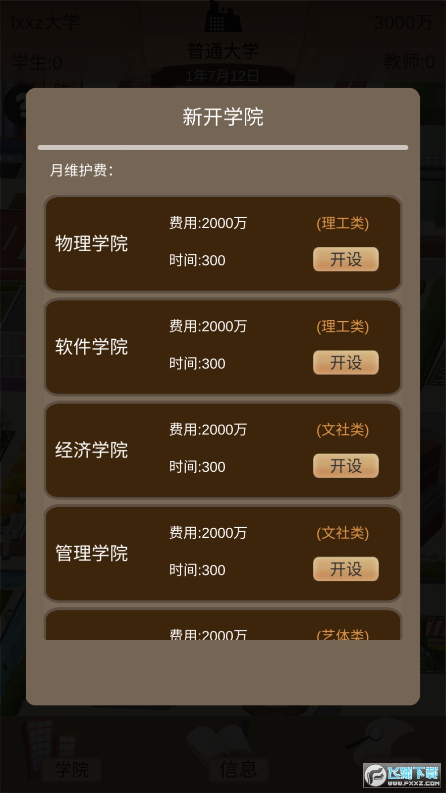 以校之名2游戏去广告修改版