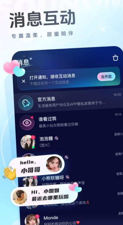 声音恋人最新版下载