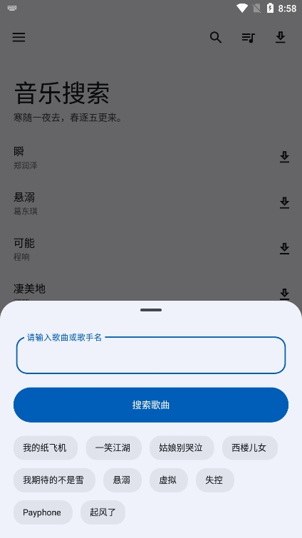 音乐搜索app最新版下载