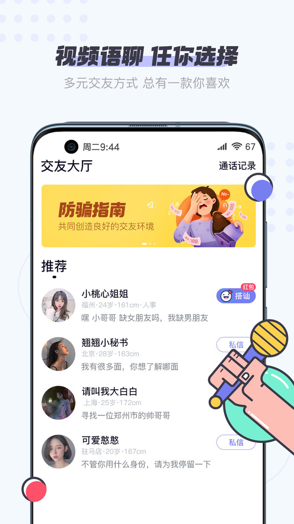 友糖安卓版