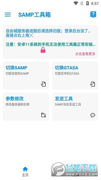 samp工具箱2023最新版(Rn · SAMP)