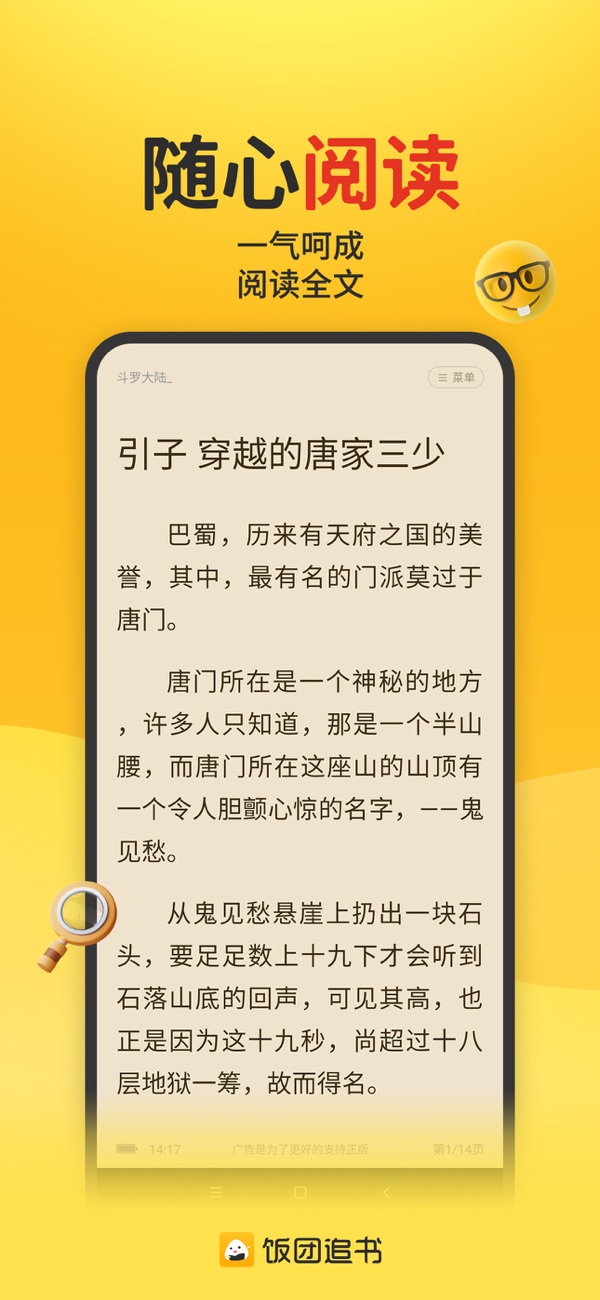 饭团小说 app官方免费版
