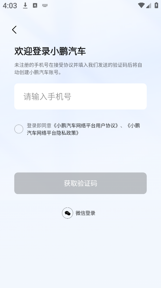 小鹏汽车app最新版下载
