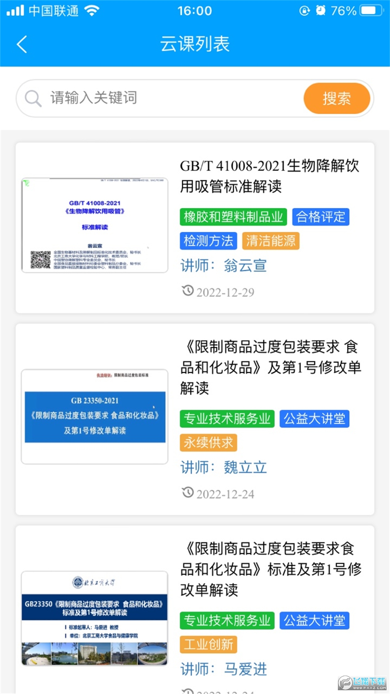 国标通app官方版