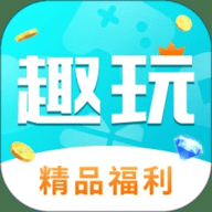 趣玩游戏盒子