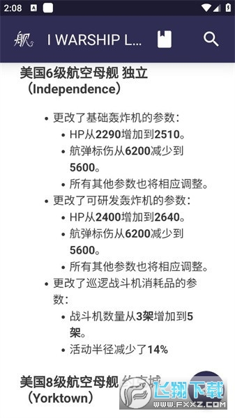 战舰世界浩舰数据工具