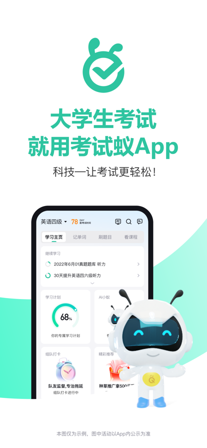 考试蚁app官方免费下载