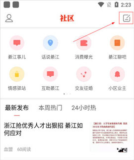 綦江在线 6.6.0-2 安卓版