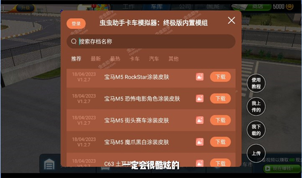 终极卡车模拟器 无限金币2025