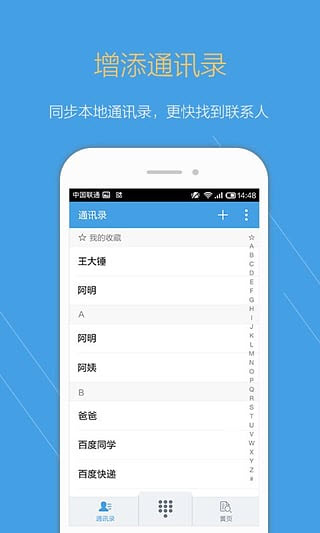 点心拨号安卓版