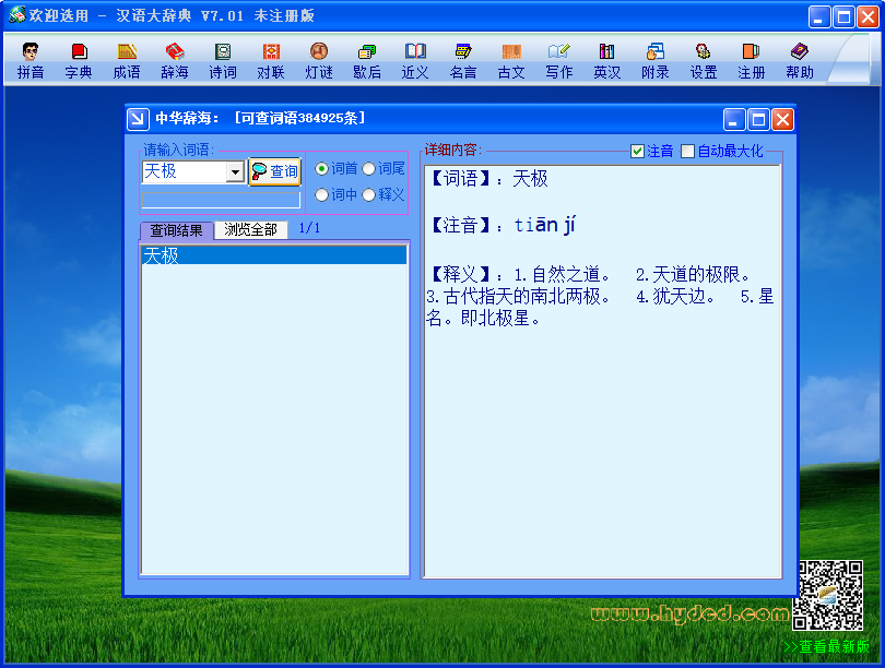 汉语大辞典