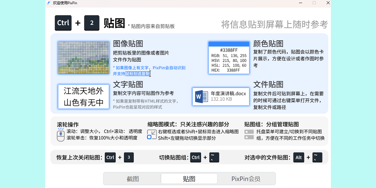 PixPin截图贴图工具