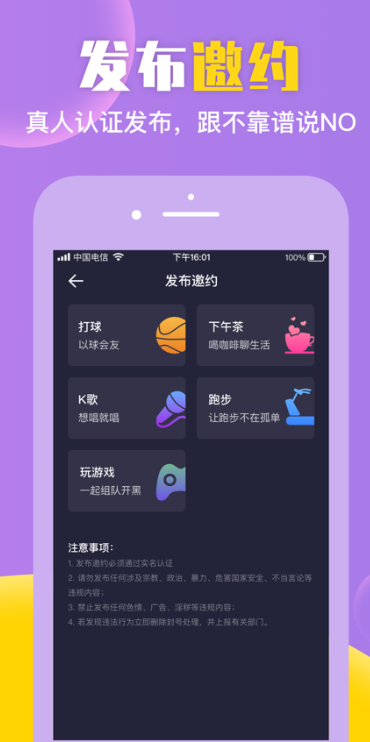 歪约最新版下载