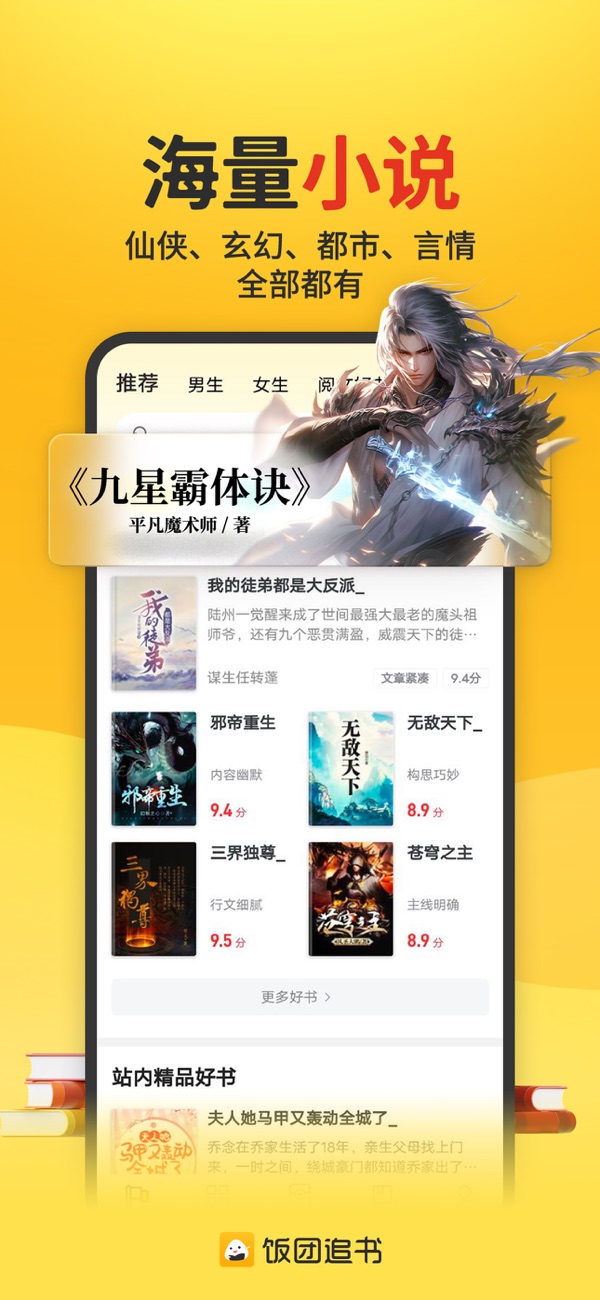 饭团小说 app官方免费版