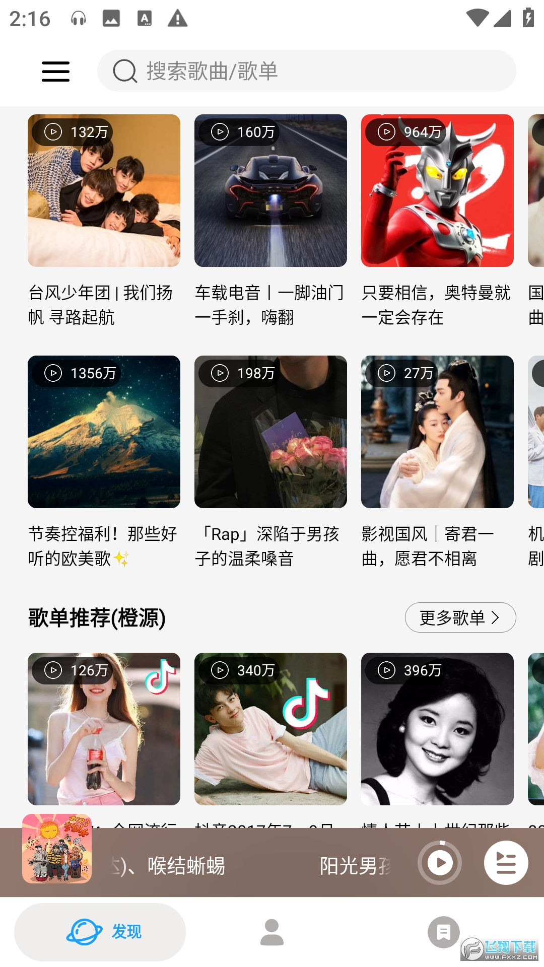 微音乐app官方最新版