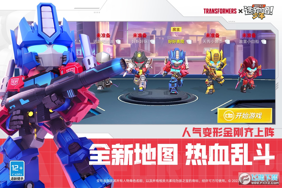 逃跑吧少年9游版下载最新版