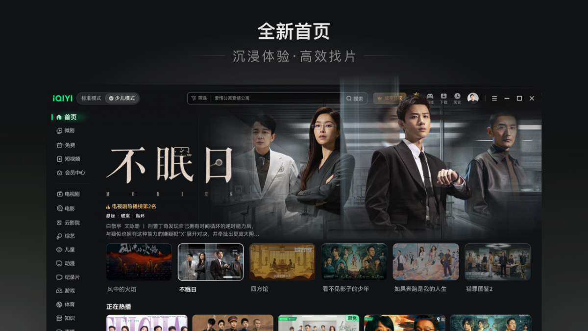爱奇艺电脑版