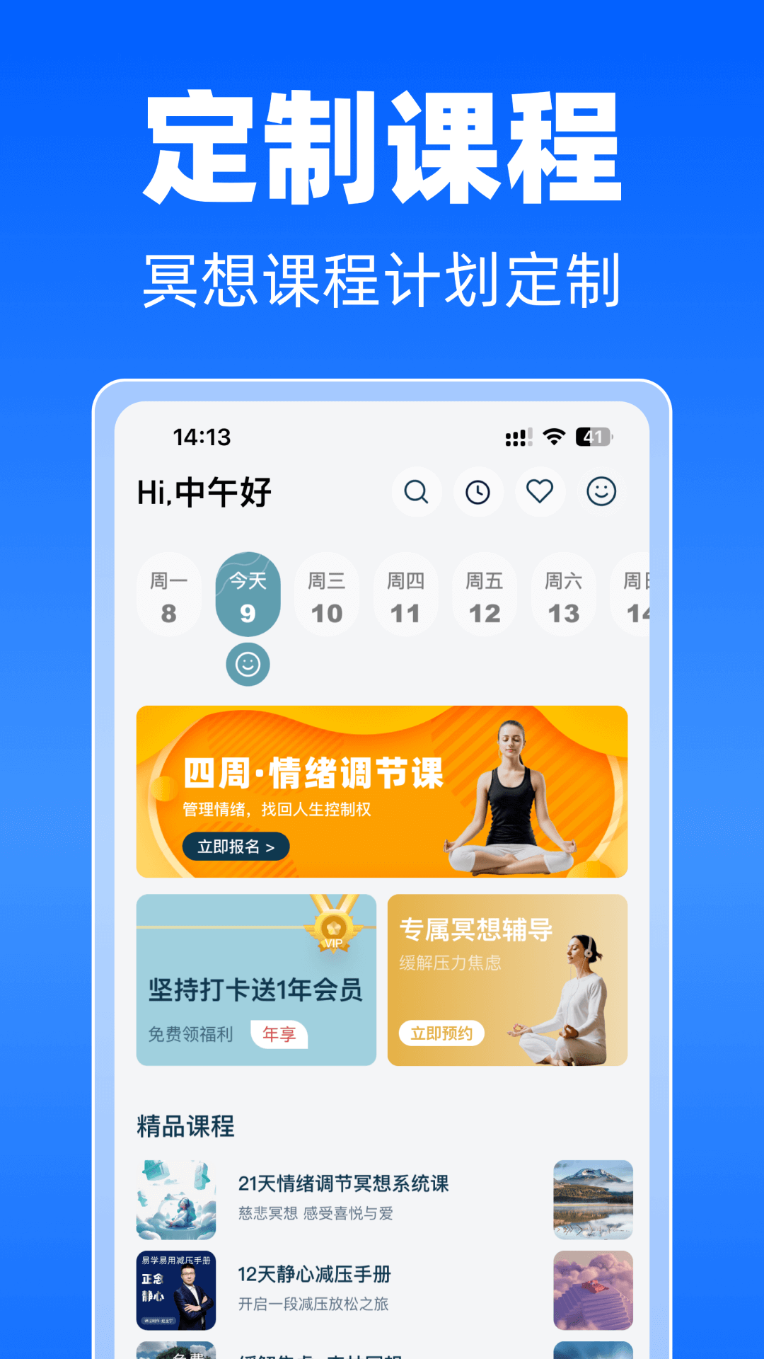 每日冥想app