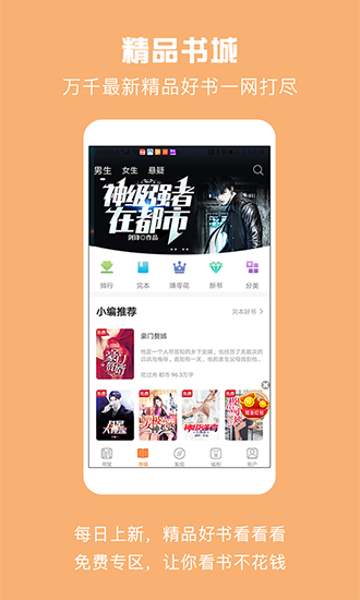 免费小说城 正式版