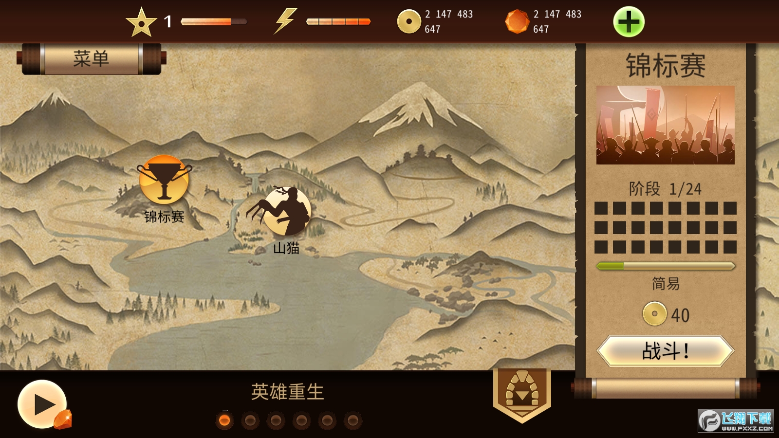 暗影格斗2特别版无限金币钻石版