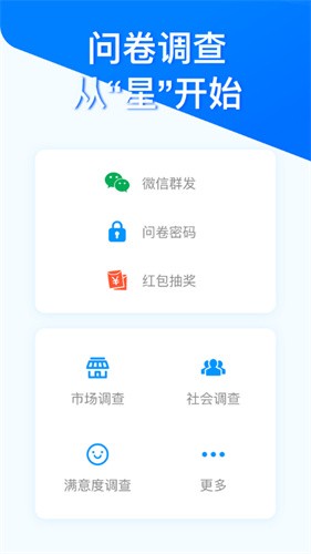 问卷星官网