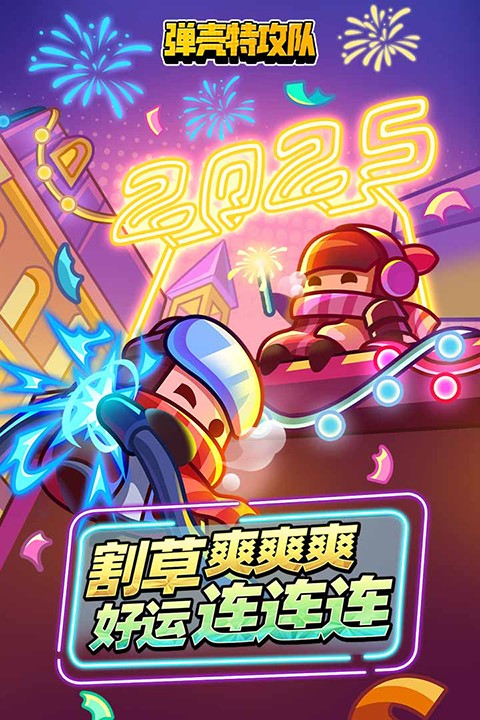 蛋壳特种队 无限金币无限钻石版