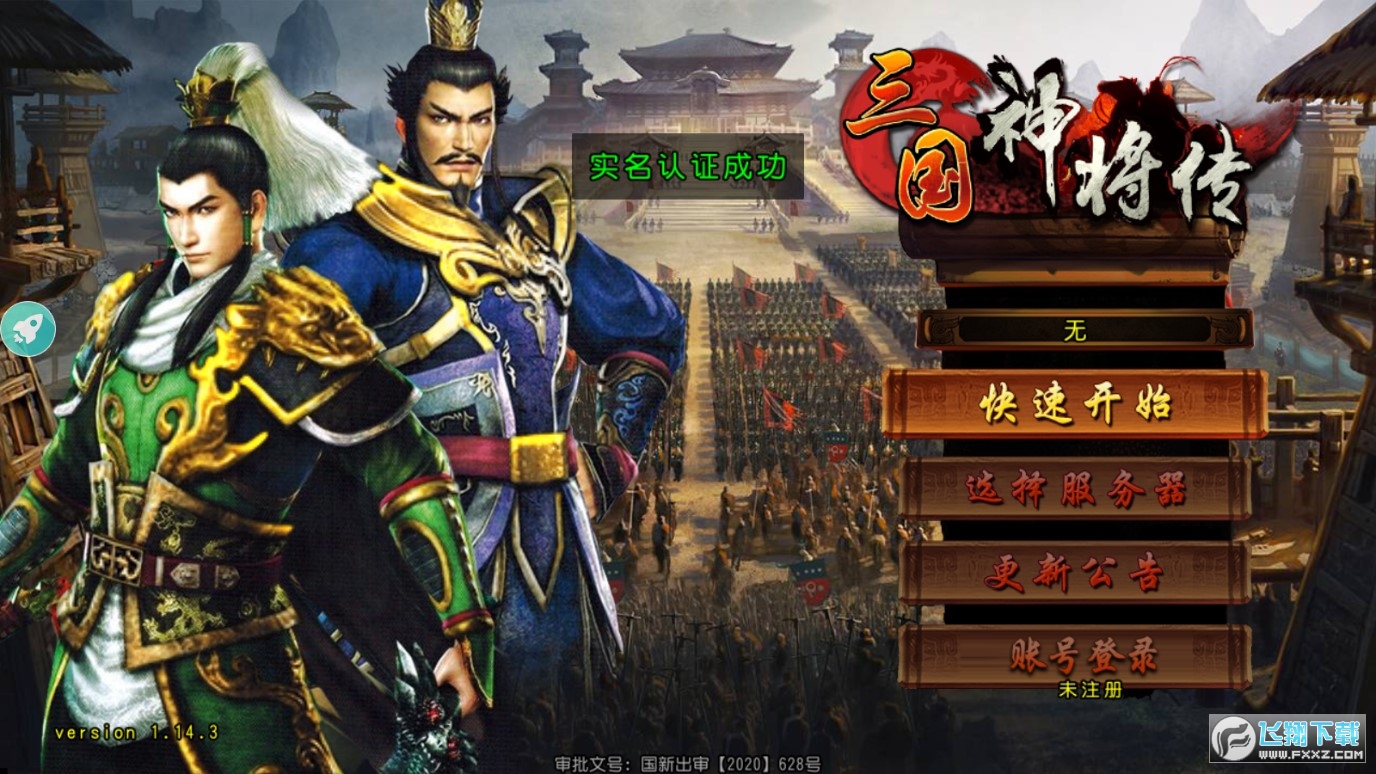 三国神将传官方版 2022712122357552640.jpg