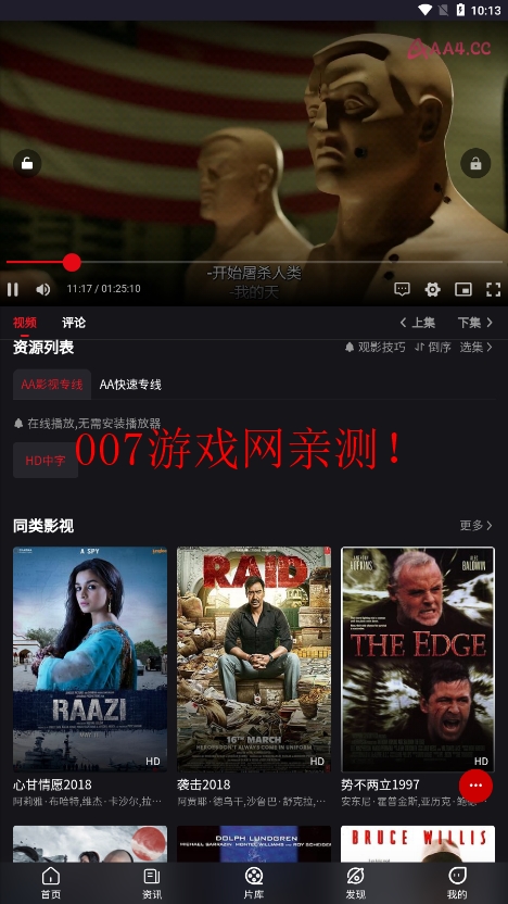 AA影视免费下载