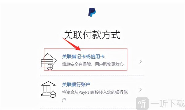 PayPal安卓版