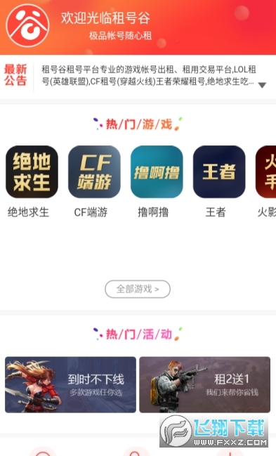 租号谷租号app