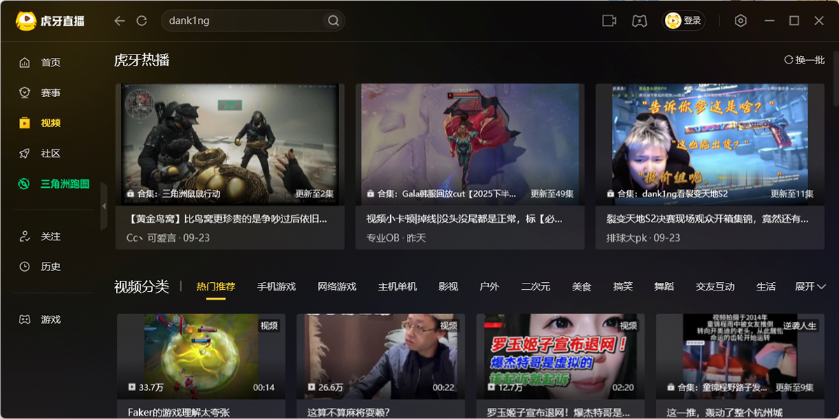 虎牙直播2026最新官网版V7.27.0