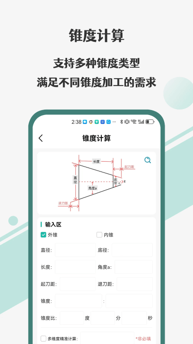 车工计算器pro
