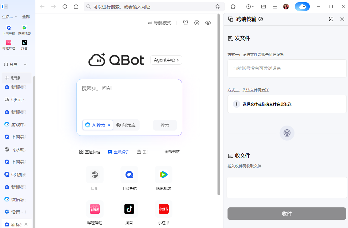QQ浏览器最新版