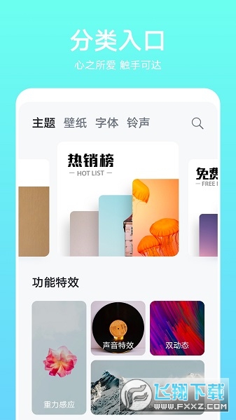 荣耀主题商店app下载官方最新版