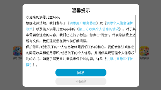 洪恩大阅读app下载最新版本