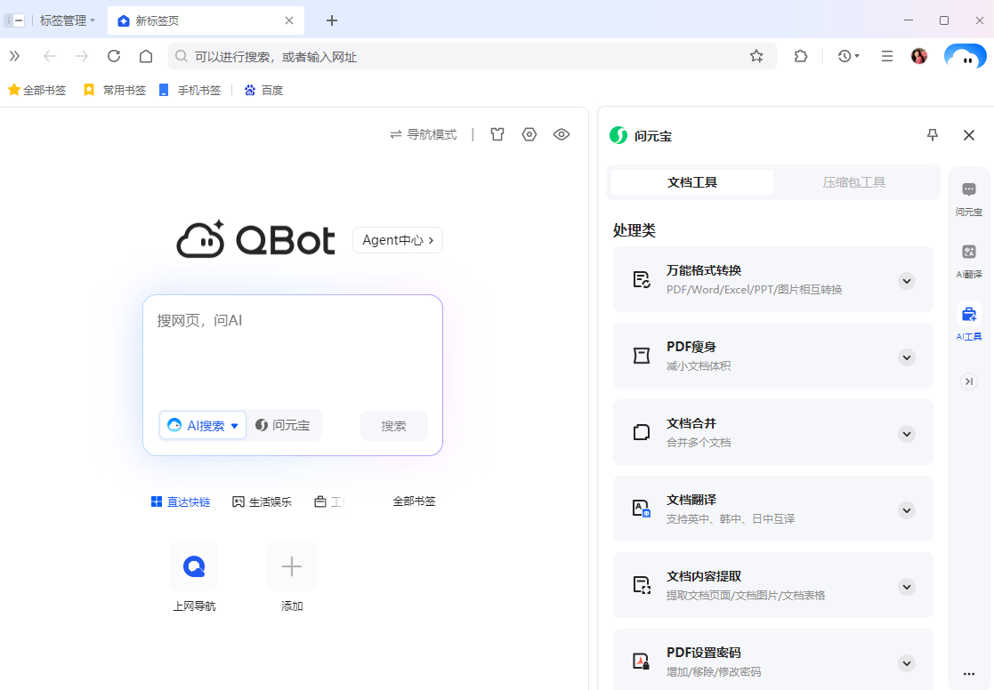 QQ浏览器最新版