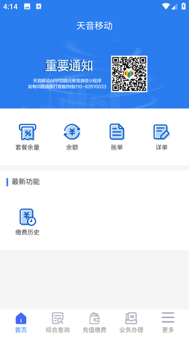天音移动