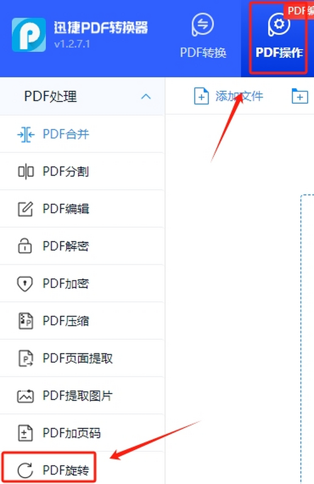迅捷PDF转换器