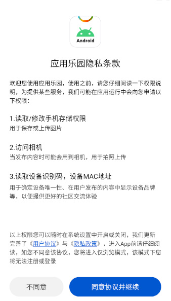 应用乐园 app官网版