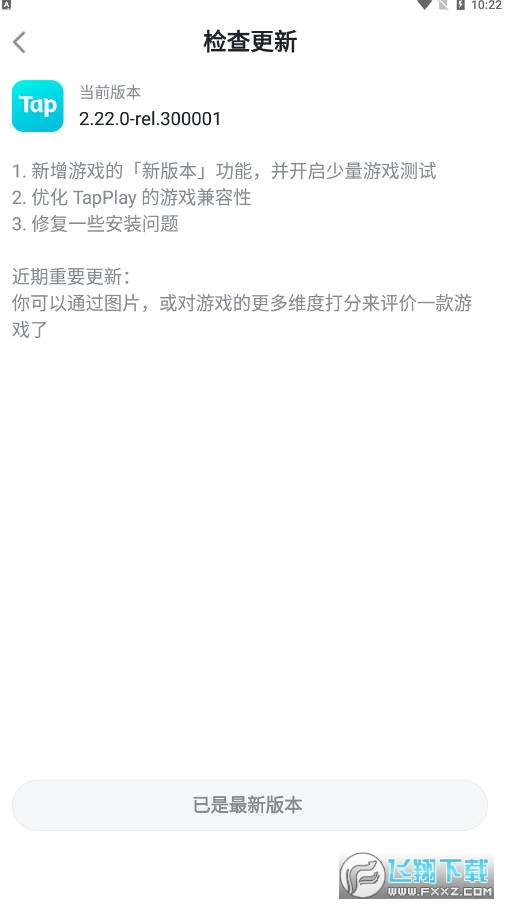 taqtaq手机版(TapTap正版游戏)