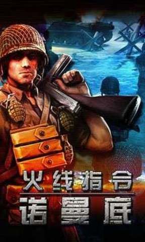 诺曼底登陆 中文版