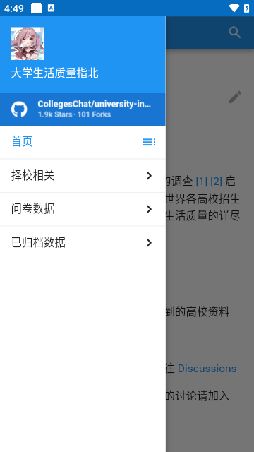 大学生活质量指北(cn.colleges.chat)