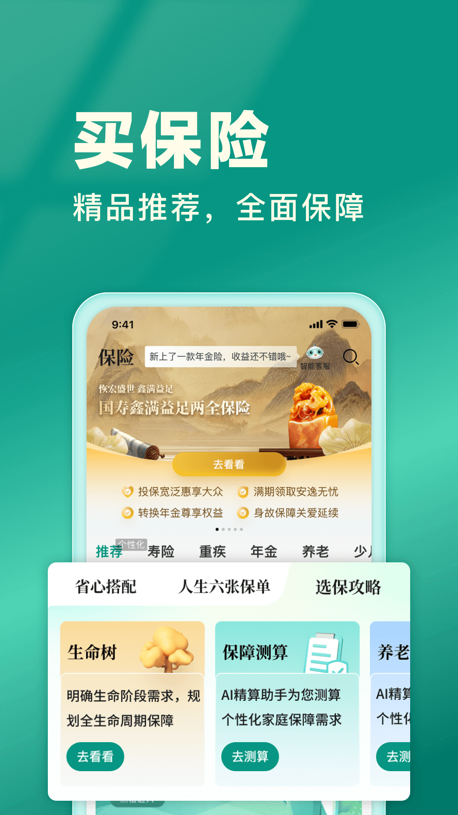 中国人寿寿险app最新版安卓下载安装