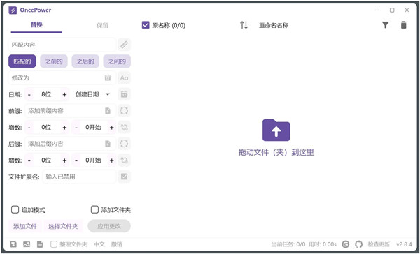 OncePower(文件批量重命名工具)