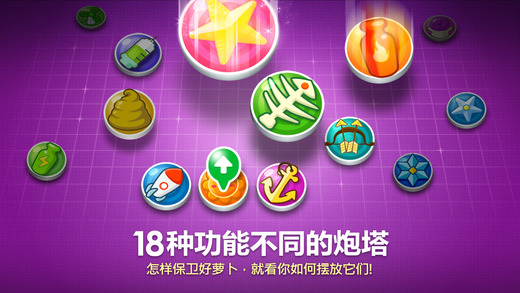 保卫萝卜 官方正版