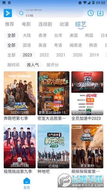 星云视频app最新版