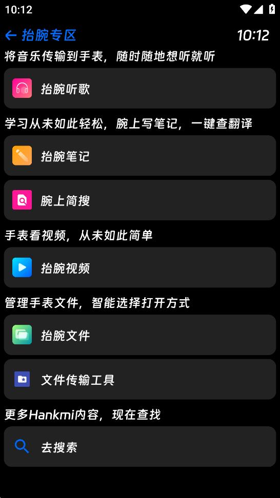 Hankmi手表商店app官方版下载(Hankmi应用商店)