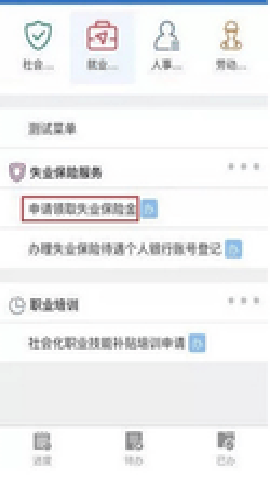 上海社保app 6.1.3 安卓版