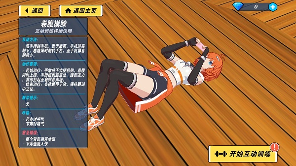 我的健身教练2 2025最新版