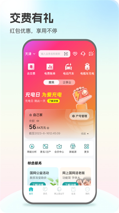 网上国网app下载最新版本2026